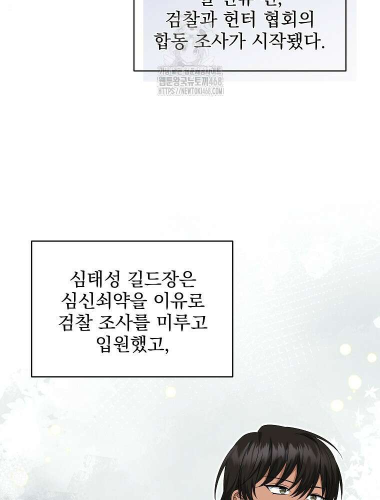던전 호텔에 오신 것을 환영합니다 57화 13
