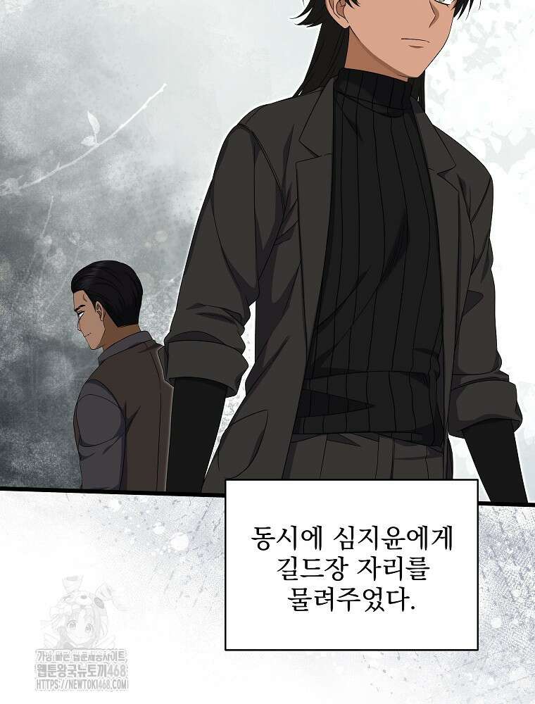 던전 호텔에 오신 것을 환영합니다 57화 14