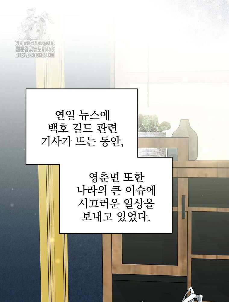 던전 호텔에 오신 것을 환영합니다 57화 15