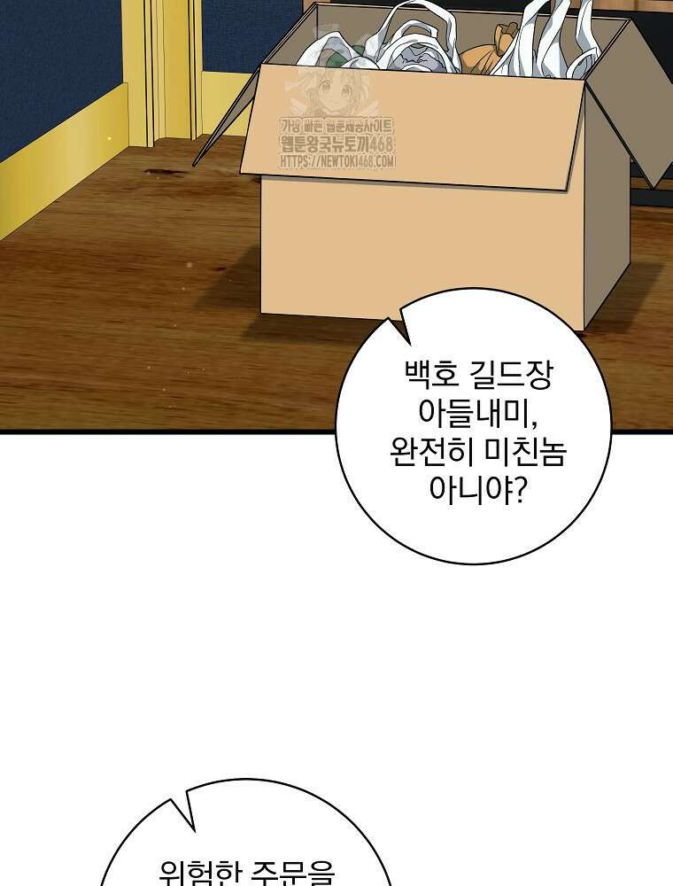 던전 호텔에 오신 것을 환영합니다 57화 16