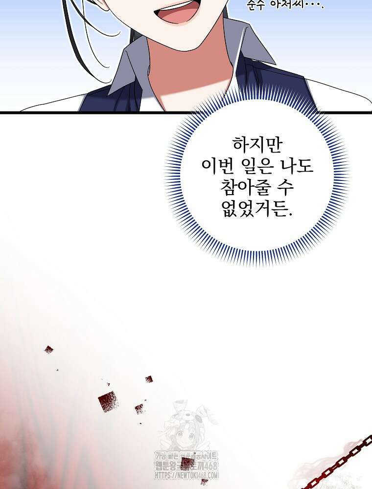 던전 호텔에 오신 것을 환영합니다 57화 24