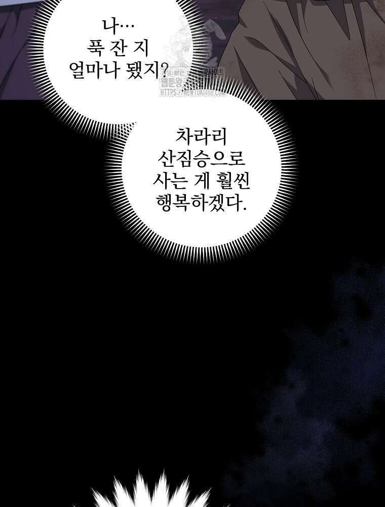 던전 호텔에 오신 것을 환영합니다 65화 9