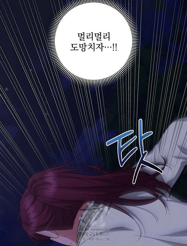 던전 호텔에 오신 것을 환영합니다 65화 12
