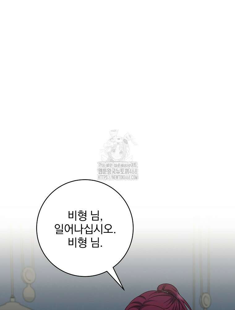 던전 호텔에 오신 것을 환영합니다 65화 24