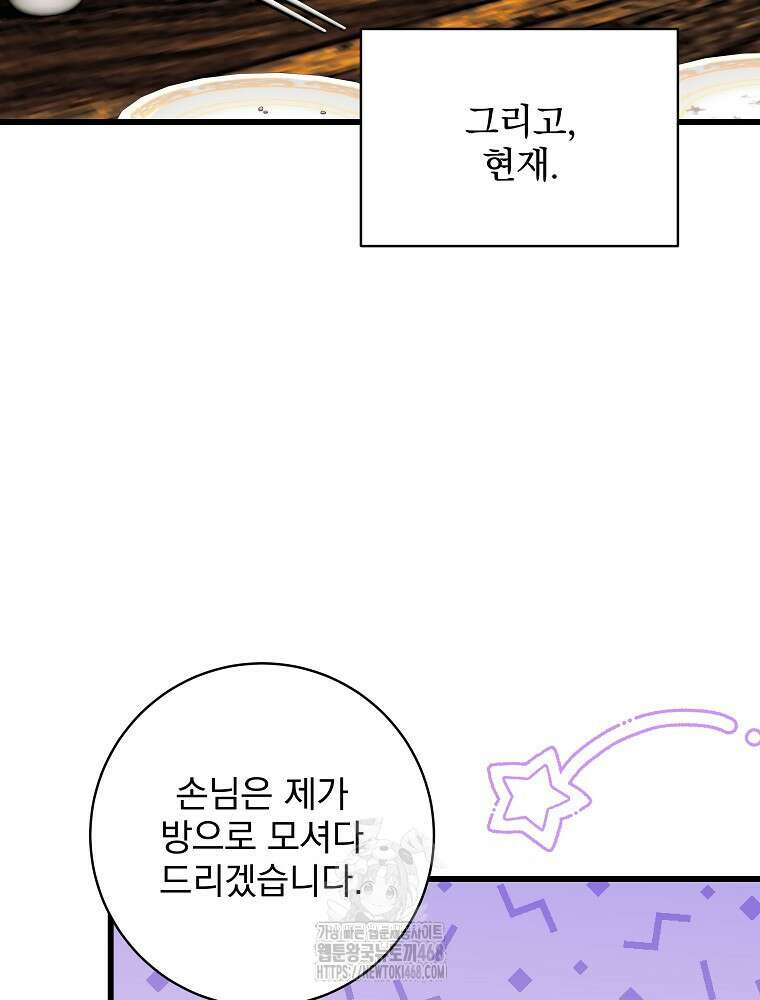 던전 호텔에 오신 것을 환영합니다 65화 26