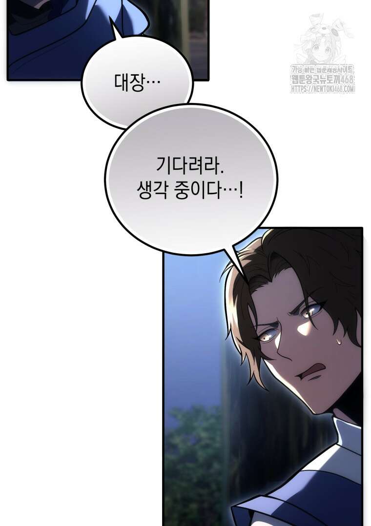 초월급 엑스트라의 공략집(카카오) 7화 5