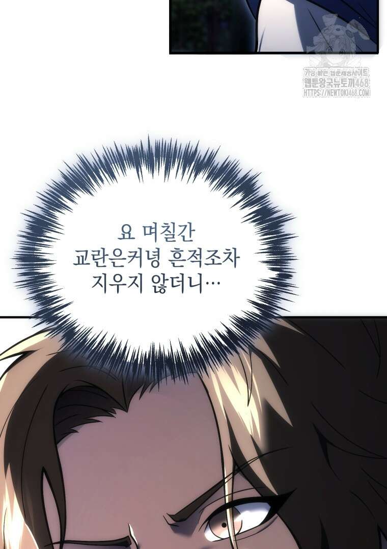 초월급 엑스트라의 공략집(카카오) 7화 6