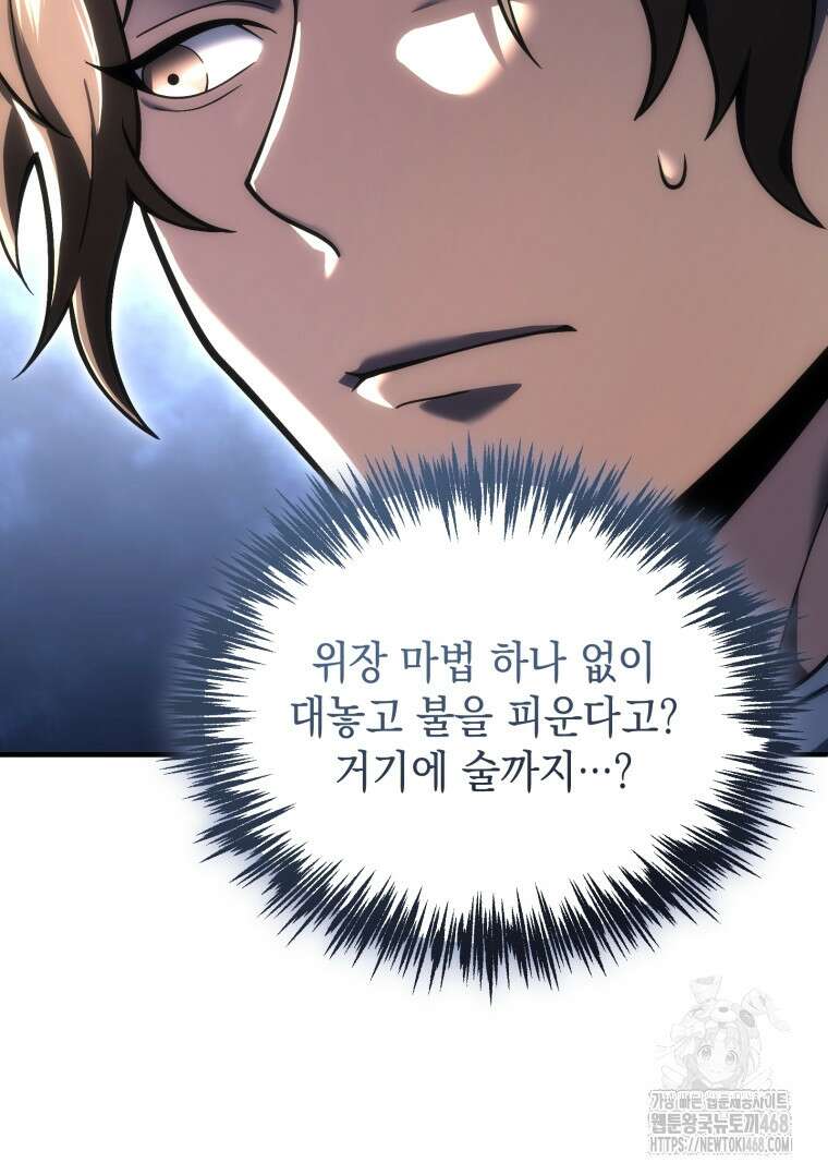 초월급 엑스트라의 공략집(카카오) 7화 7