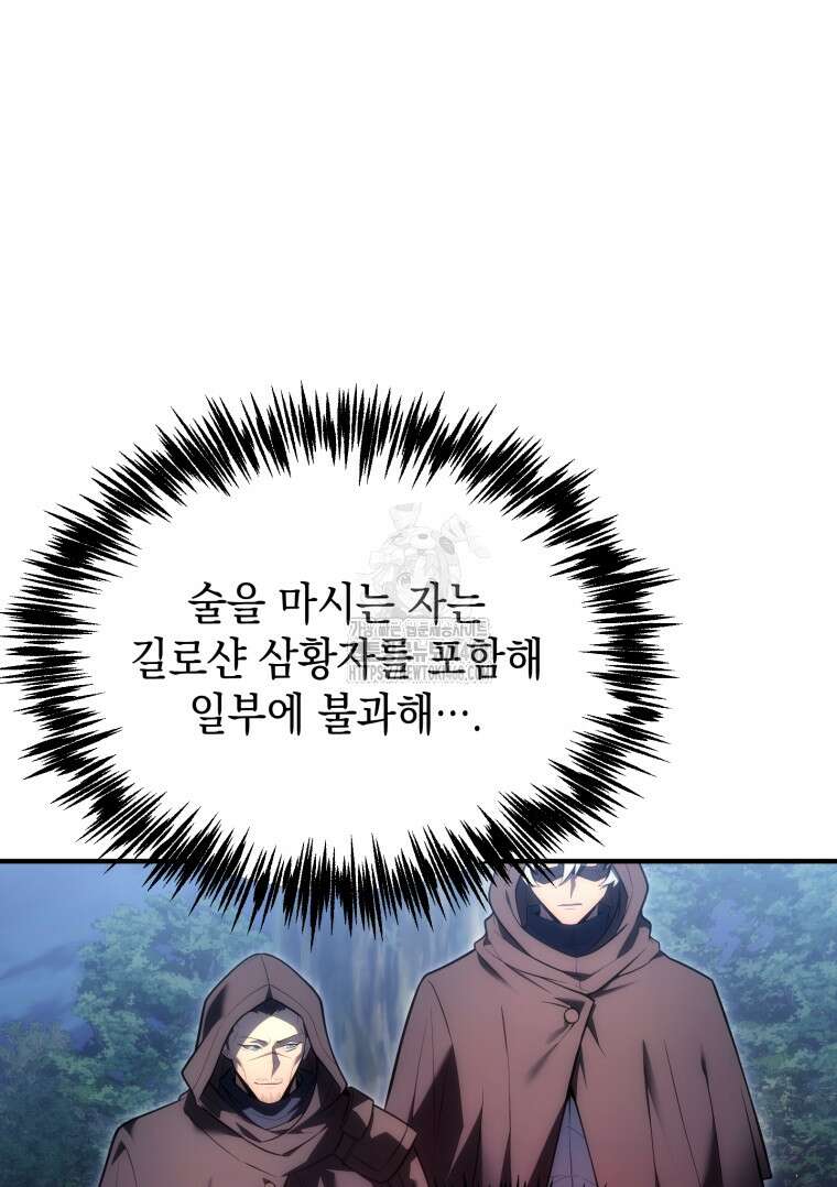 초월급 엑스트라의 공략집(카카오) 7화 8