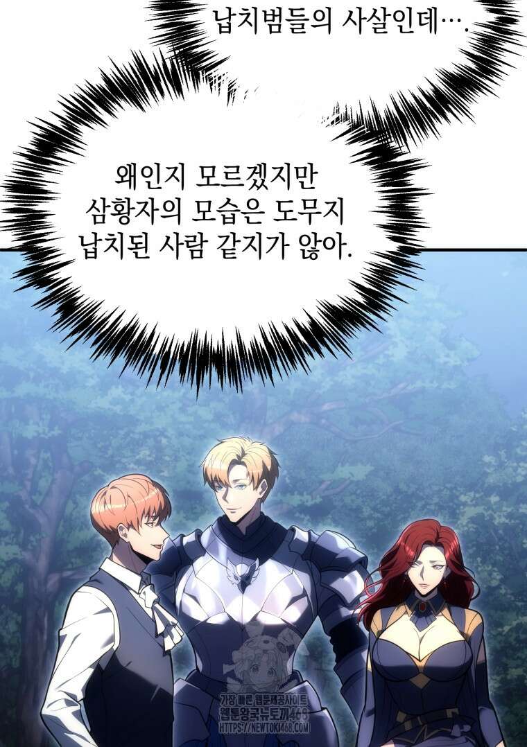 초월급 엑스트라의 공략집(카카오) 7화 10