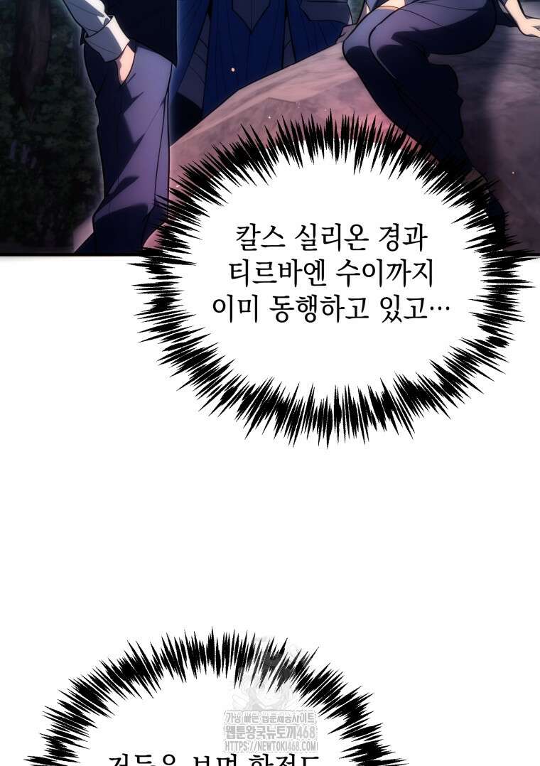초월급 엑스트라의 공략집(카카오) 7화 11