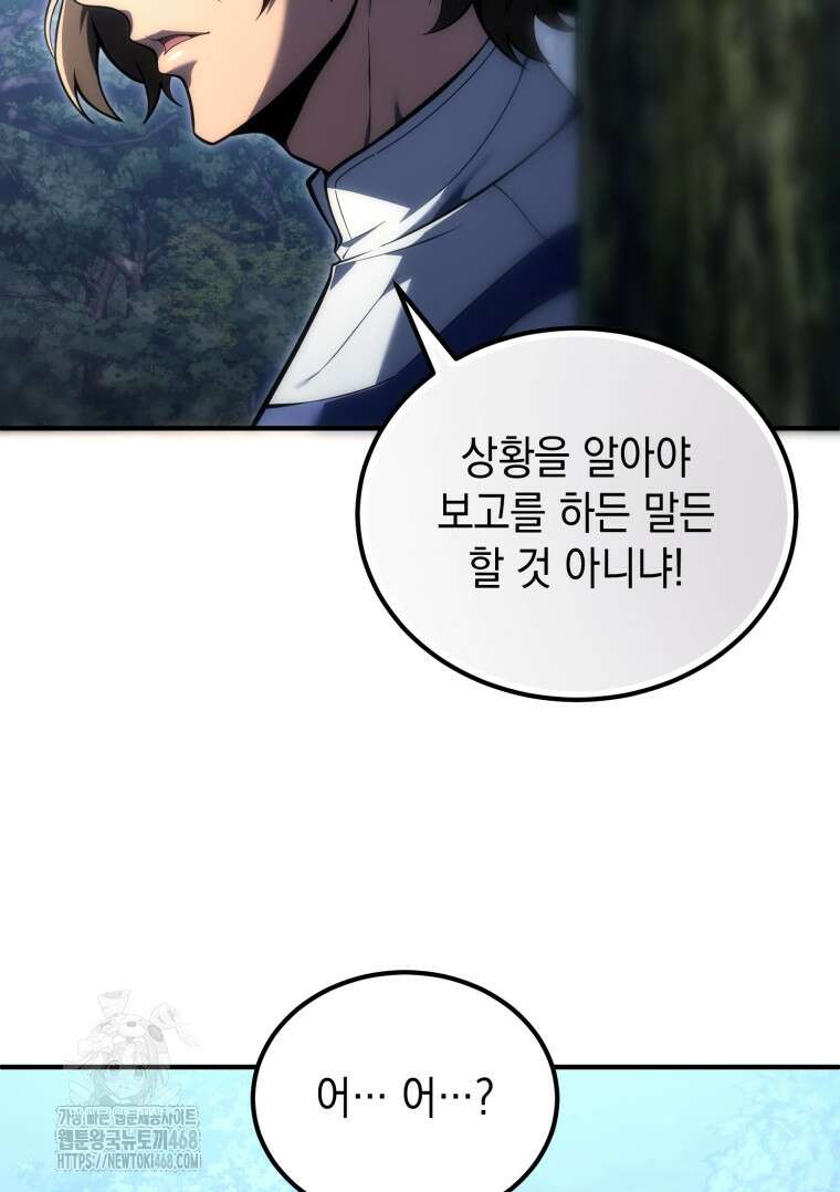 초월급 엑스트라의 공략집(카카오) 7화 14