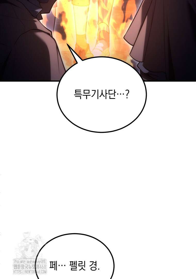 초월급 엑스트라의 공략집(카카오) 7화 16