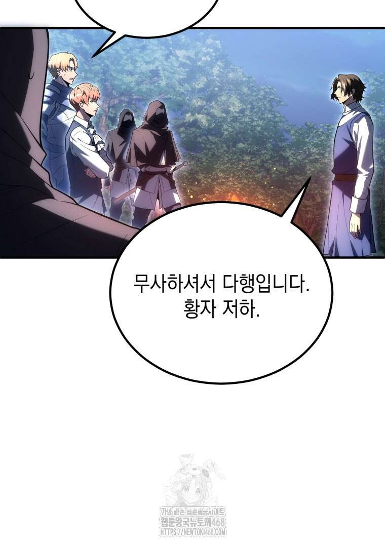 초월급 엑스트라의 공략집(카카오) 7화 17