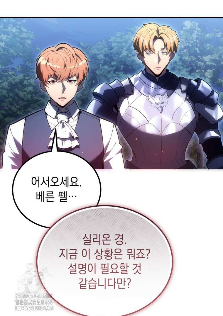 초월급 엑스트라의 공략집(카카오) 7화 18
