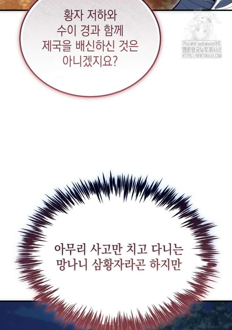 초월급 엑스트라의 공략집(카카오) 7화 20