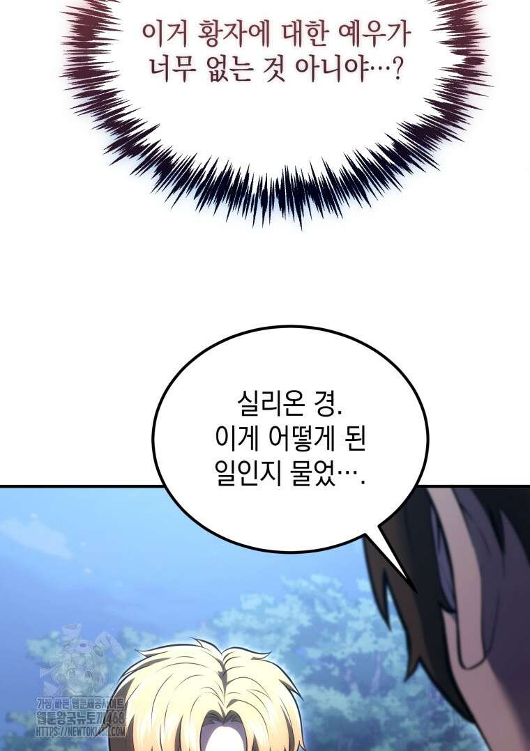 초월급 엑스트라의 공략집(카카오) 7화 22