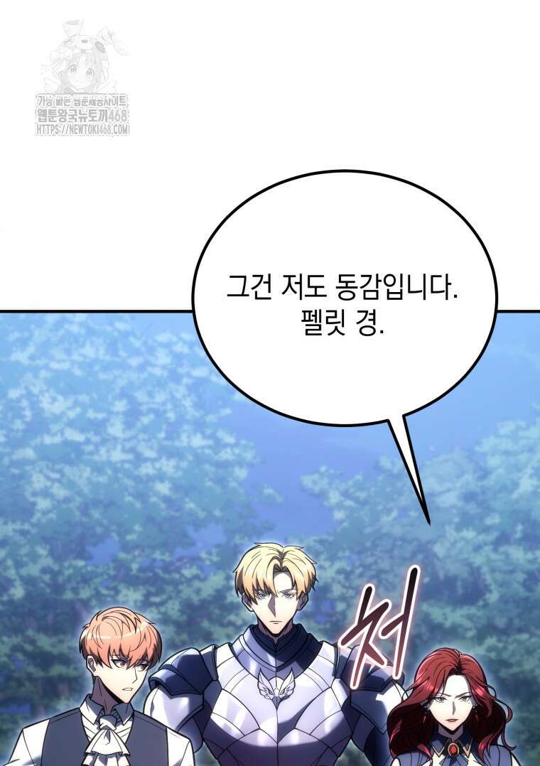 초월급 엑스트라의 공략집(카카오) 7화 25