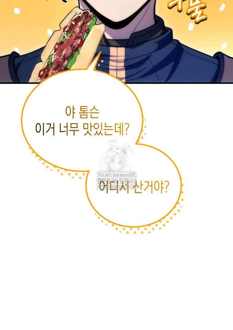 초월급 엑스트라의 공략집(카카오) 17화 3