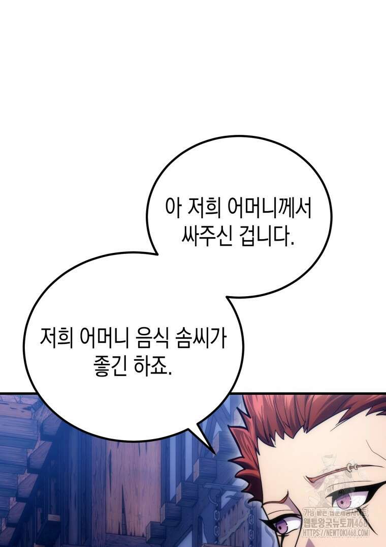 초월급 엑스트라의 공략집(카카오) 17화 4