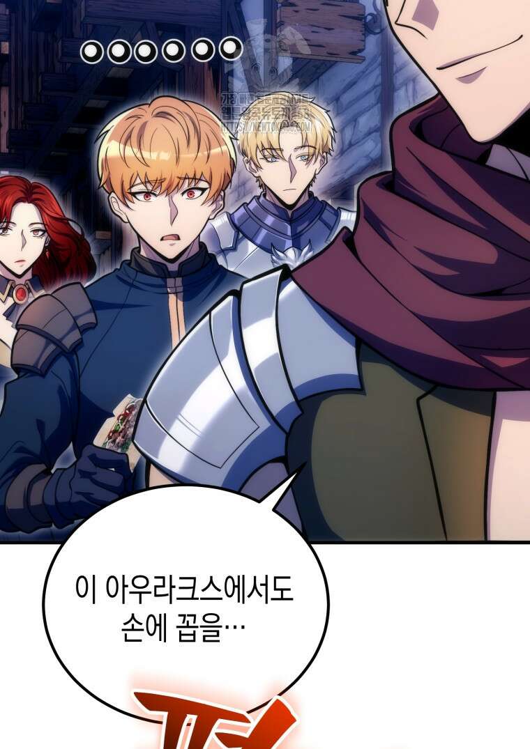 초월급 엑스트라의 공략집(카카오) 17화 5