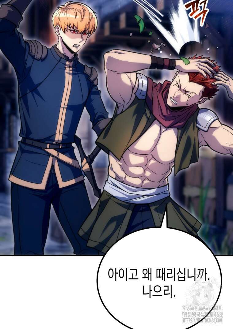 초월급 엑스트라의 공략집(카카오) 17화 7