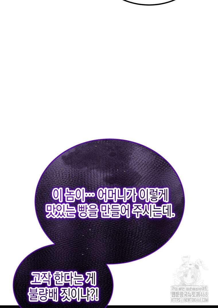 초월급 엑스트라의 공략집(카카오) 17화 8