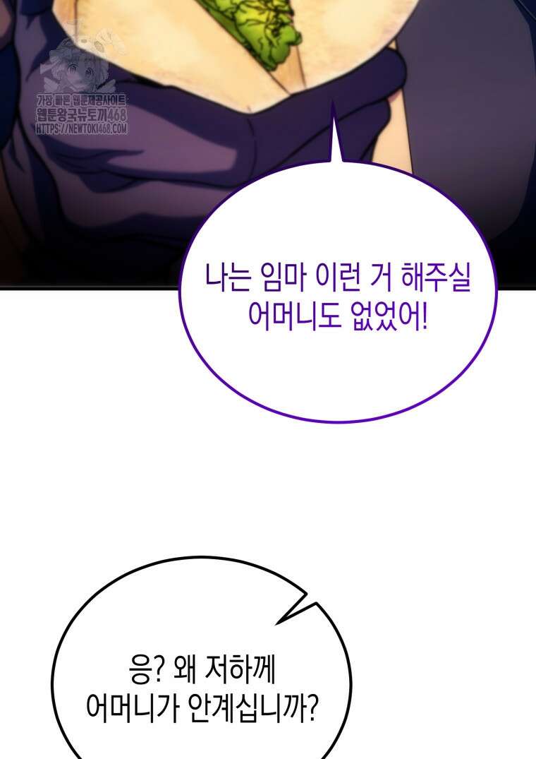 초월급 엑스트라의 공략집(카카오) 17화 10