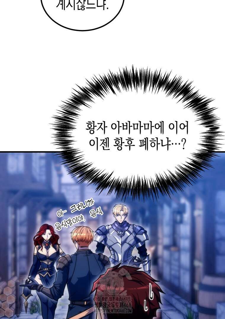 초월급 엑스트라의 공략집(카카오) 17화 12