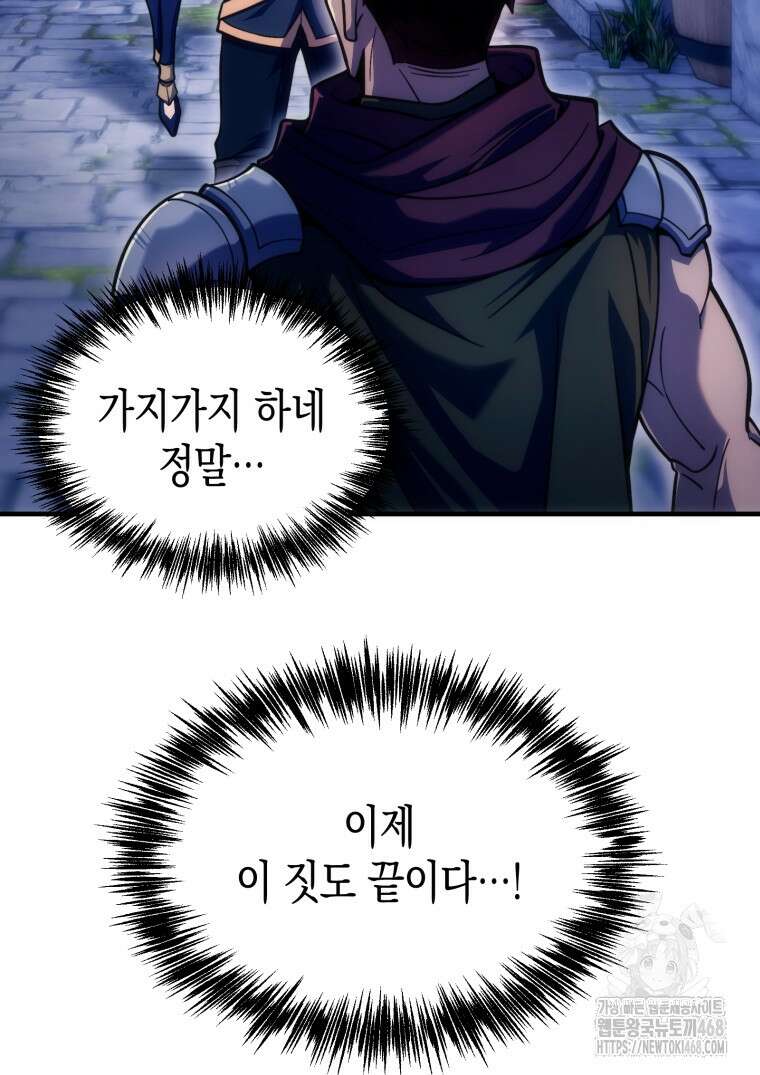 초월급 엑스트라의 공략집(카카오) 17화 13