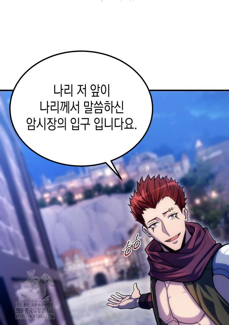 초월급 엑스트라의 공략집(카카오) 17화 14