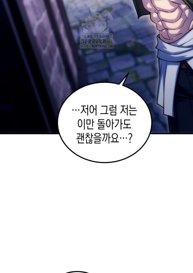 초월급 엑스트라의 공략집(카카오) 17화 15