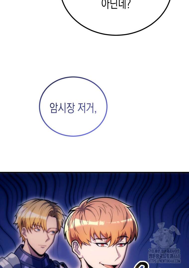 초월급 엑스트라의 공략집(카카오) 17화 17