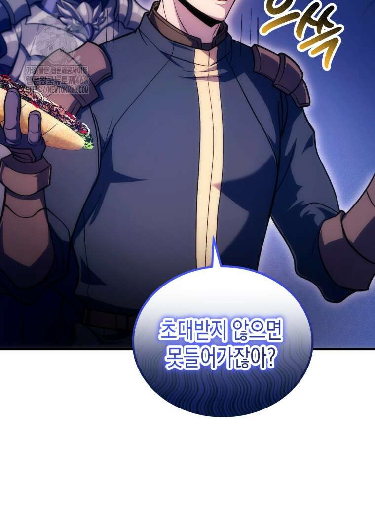 초월급 엑스트라의 공략집(카카오) 17화 18