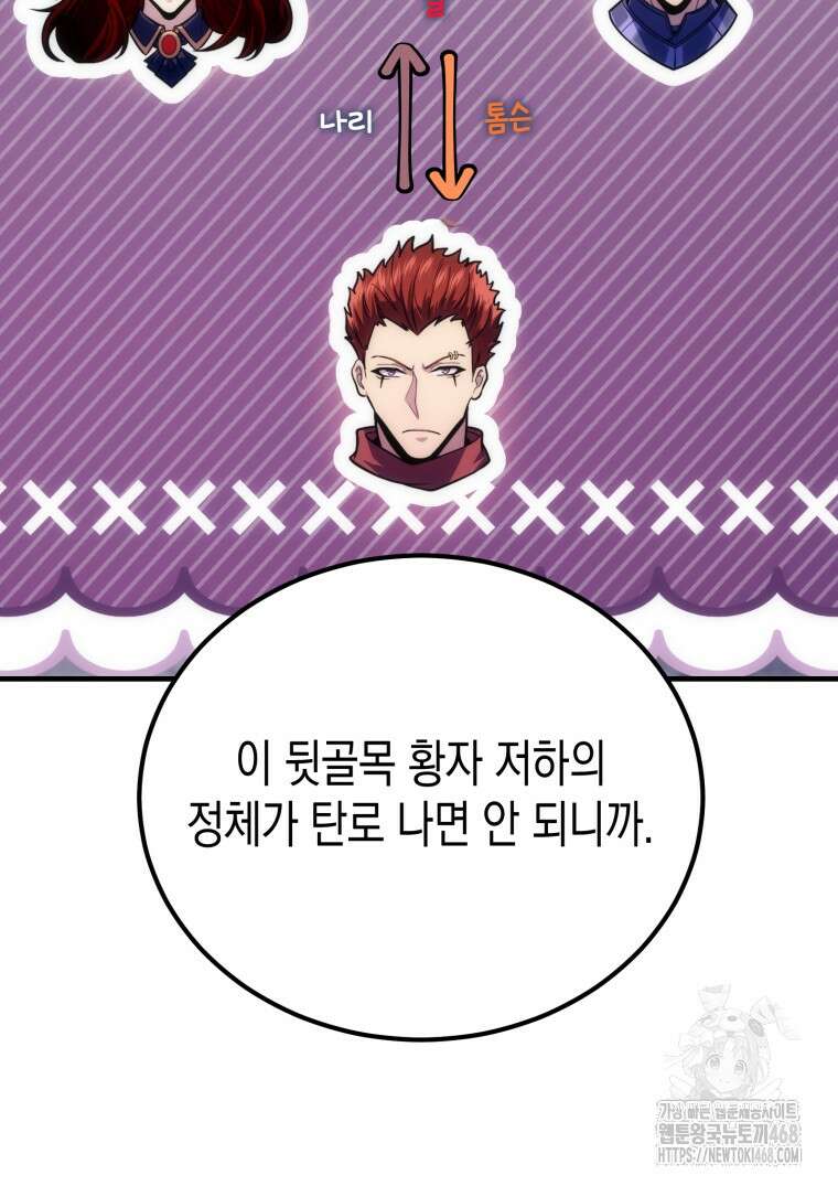 초월급 엑스트라의 공략집(카카오) 17화 20
