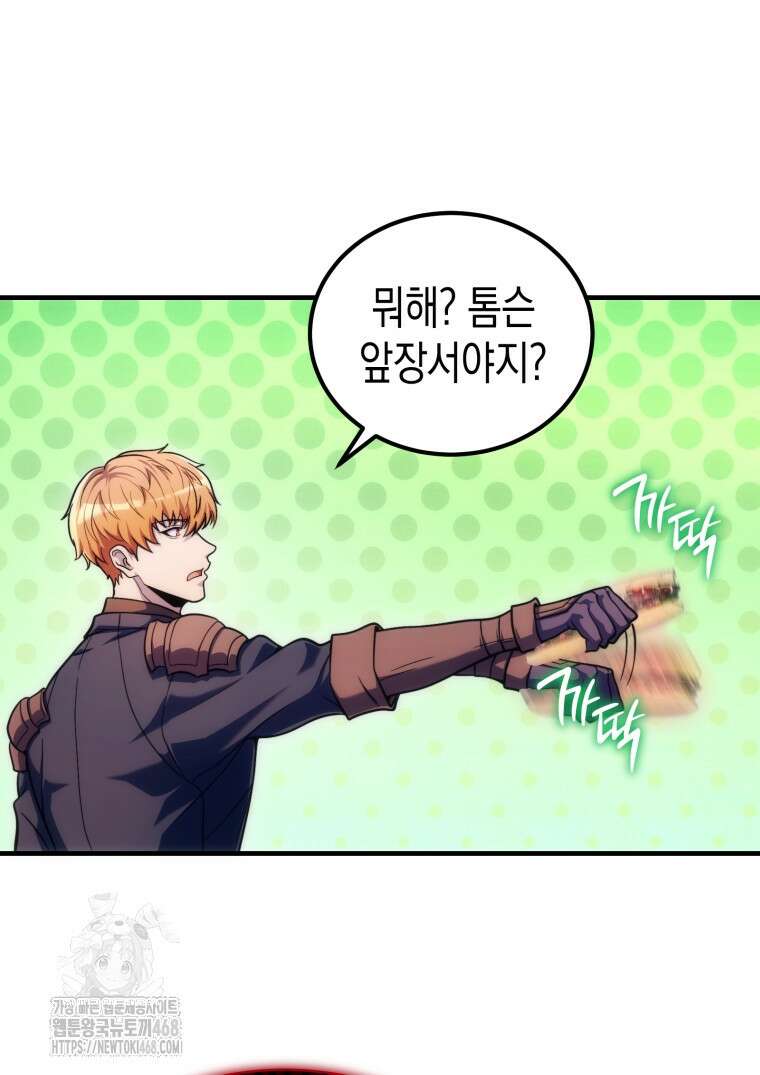 초월급 엑스트라의 공략집(카카오) 17화 21