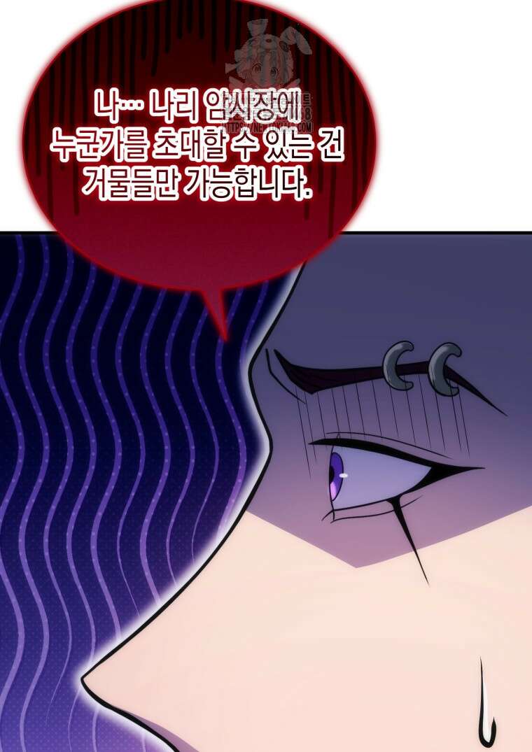 초월급 엑스트라의 공략집(카카오) 17화 22