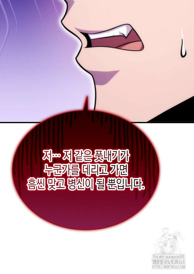 초월급 엑스트라의 공략집(카카오) 17화 23