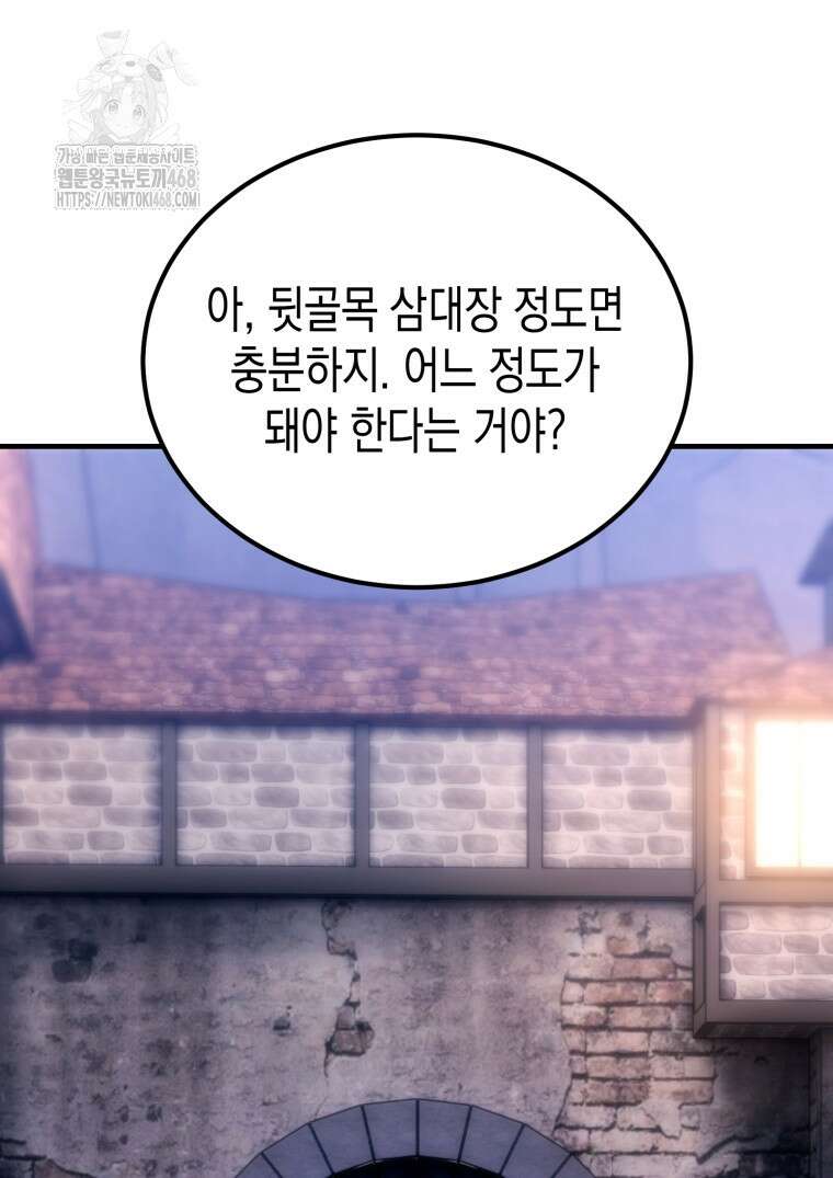 초월급 엑스트라의 공략집(카카오) 17화 24