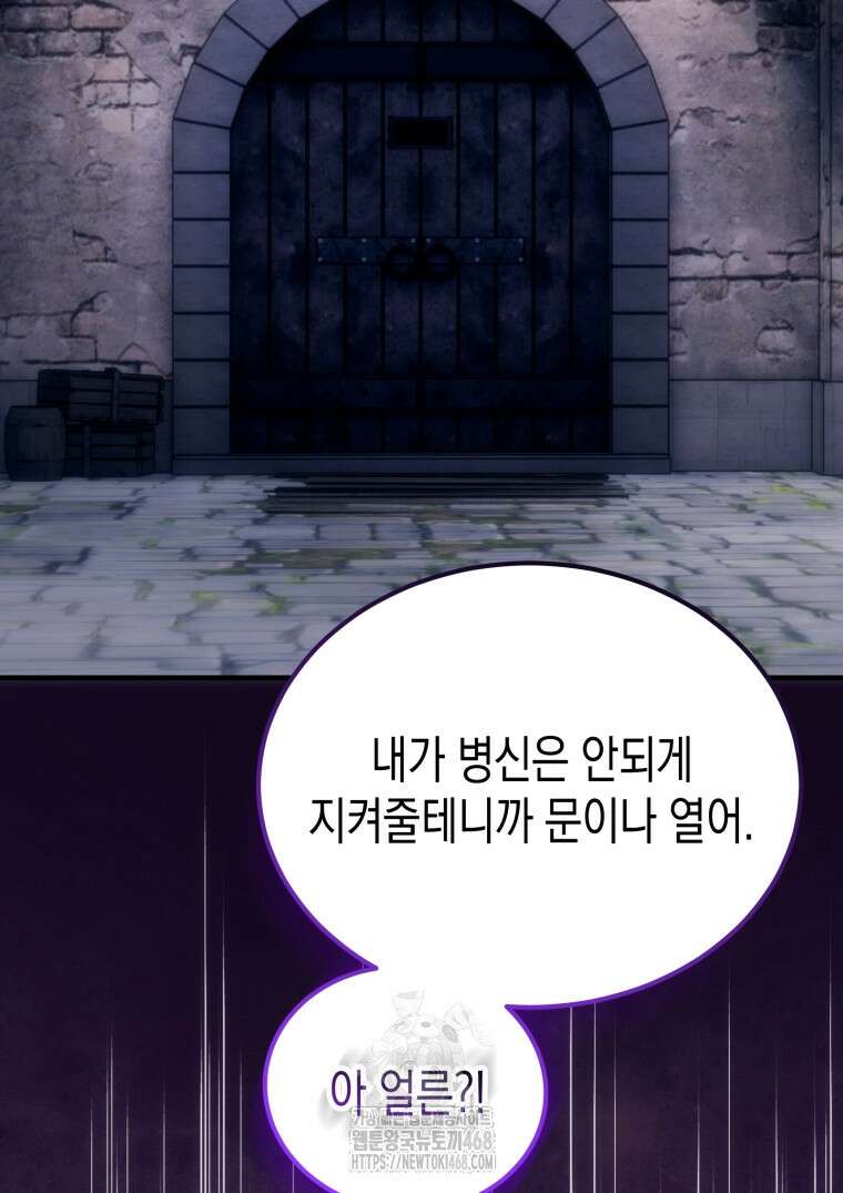 초월급 엑스트라의 공략집(카카오) 17화 25