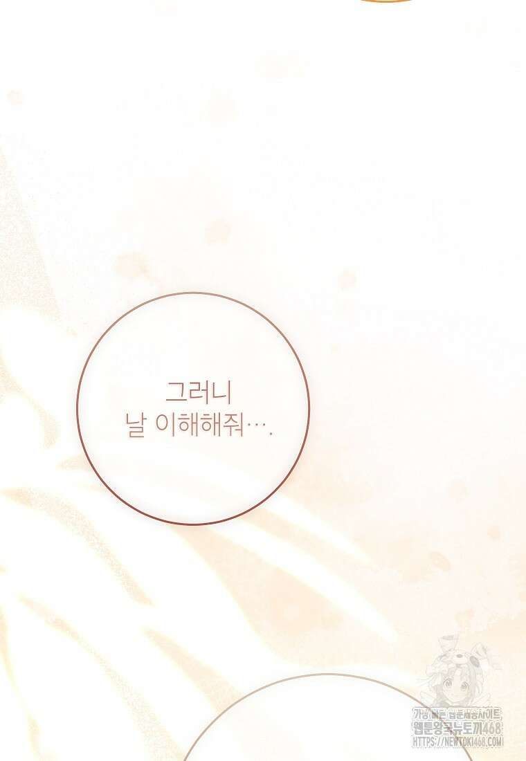처음이라 몰랐던 것들 29화 8