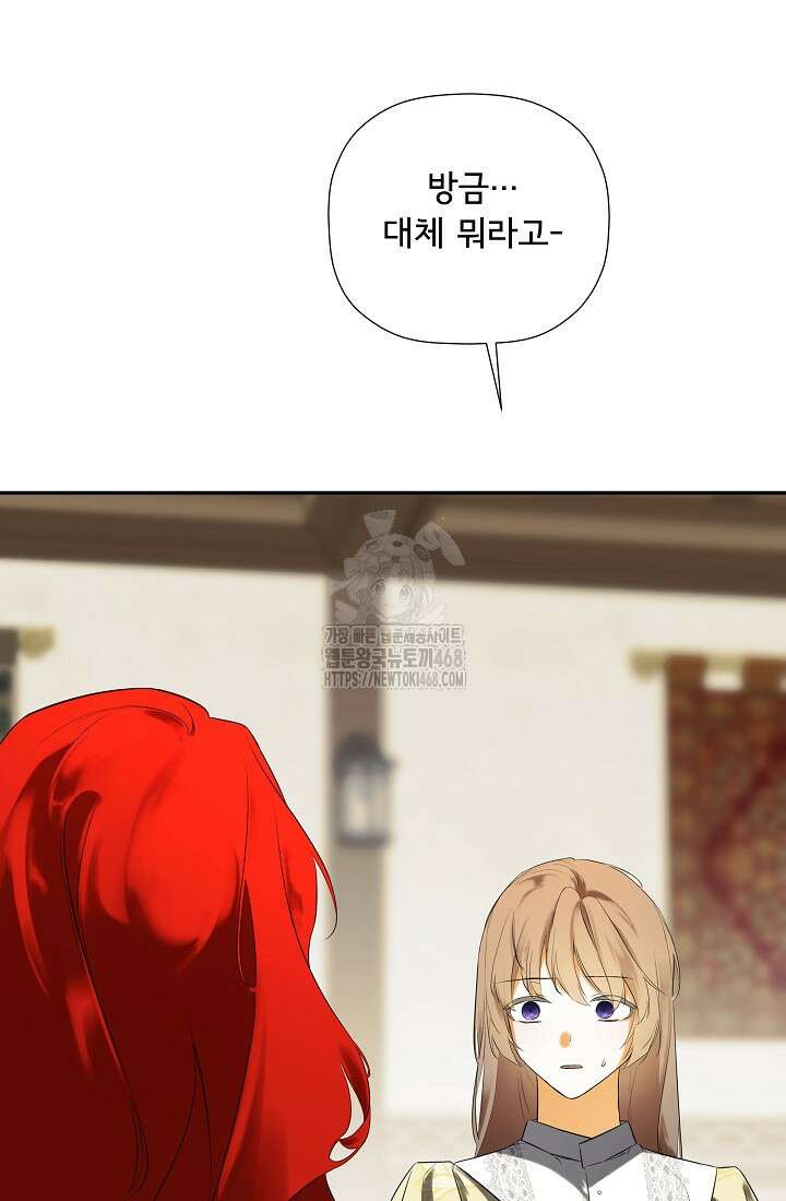 정체를 숨긴 서브남주에게 잘못 걸렸다 93화 3