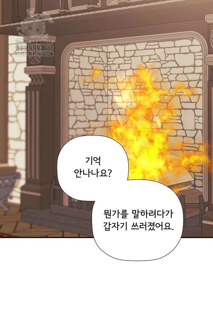 정체를 숨긴 서브남주에게 잘못 걸렸다 93화 13