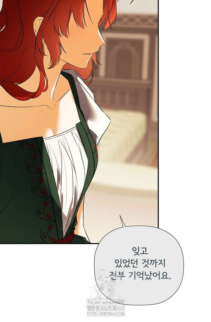 정체를 숨긴 서브남주에게 잘못 걸렸다 93화 17