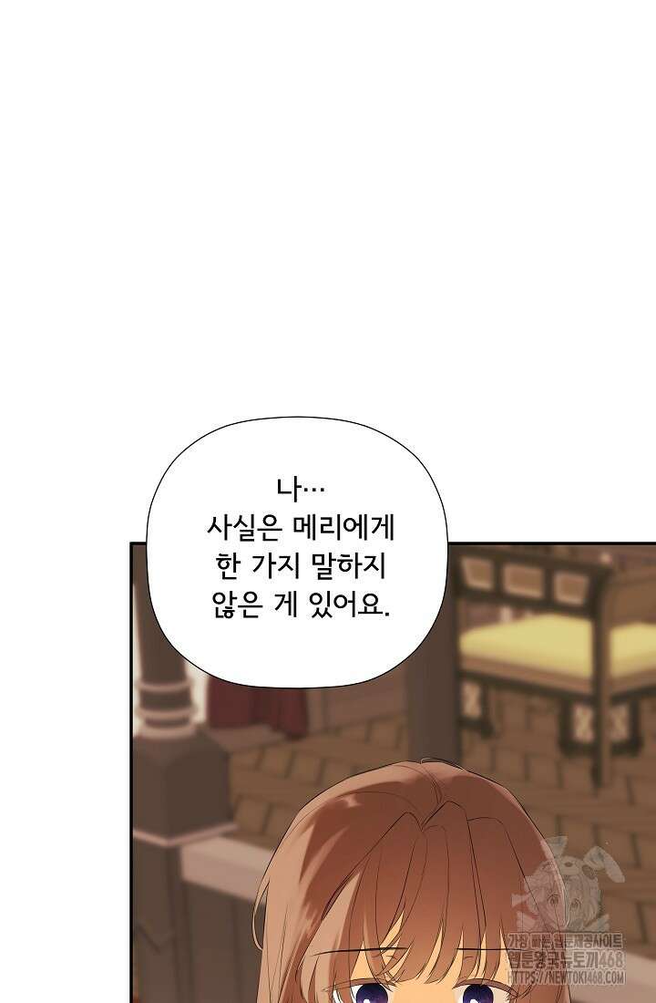 정체를 숨긴 서브남주에게 잘못 걸렸다 93화 18