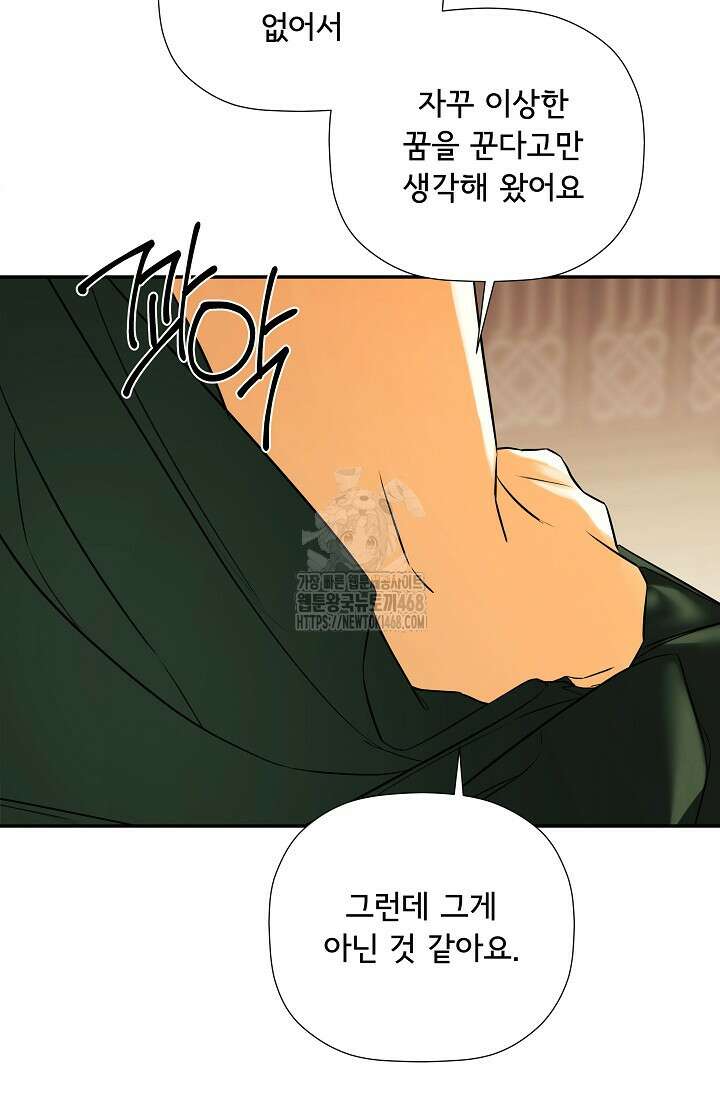 정체를 숨긴 서브남주에게 잘못 걸렸다 93화 20