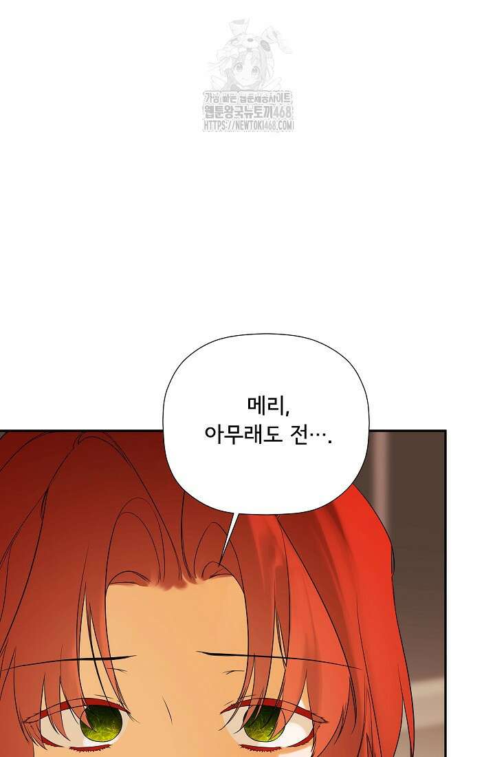 정체를 숨긴 서브남주에게 잘못 걸렸다 93화 21