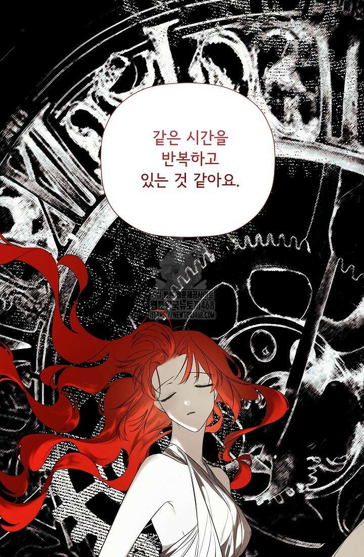 정체를 숨긴 서브남주에게 잘못 걸렸다 93화 23