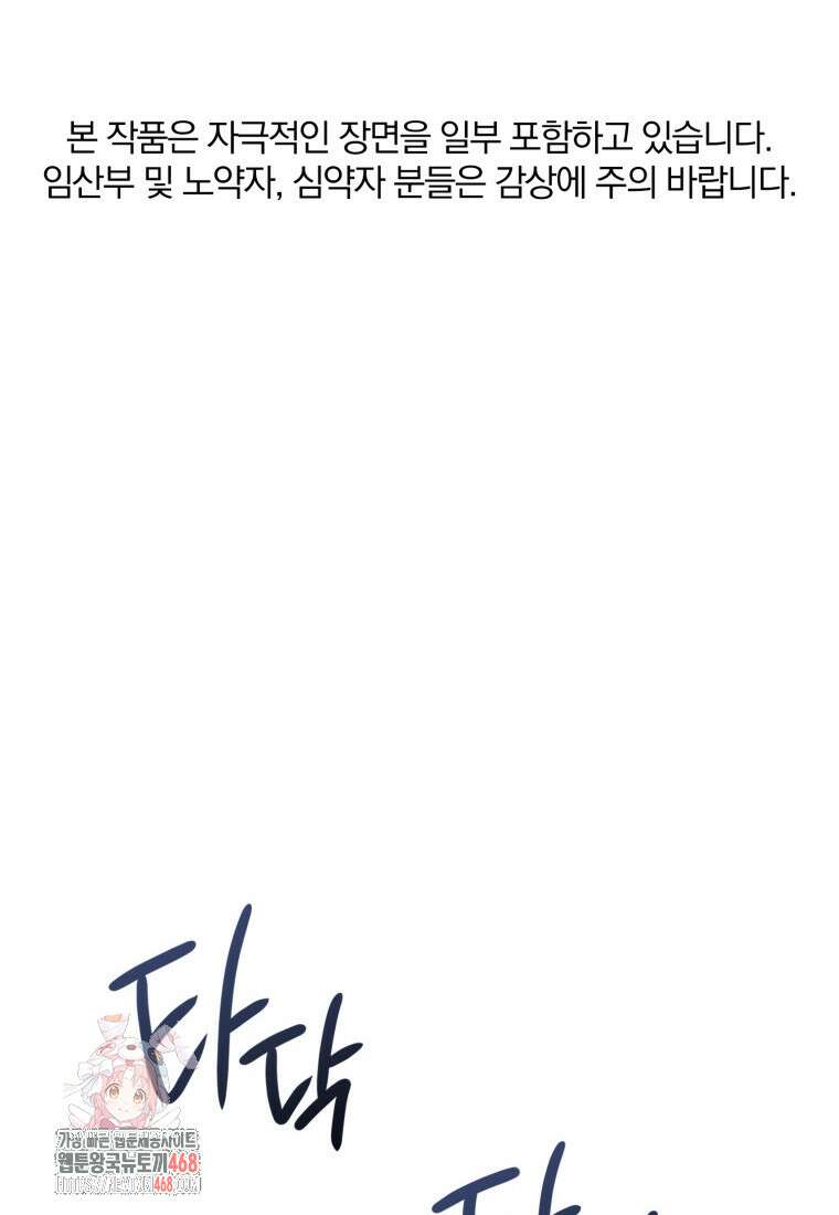 살인마의 인터뷰 91화 1