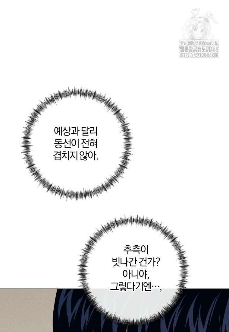살인마의 인터뷰 91화 4